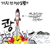 [최경락 만평] 가진 건 미사일뿐?