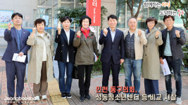 우수사례 벤치마킹… 인천 동구의회, 서울시립성동청소년센터 등 비교 시찰