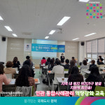 평택캐피토리움1207호 | 평택시, 민관 통합사례관리 역량강화 교육 실시