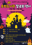 구리시토평도서관, 28~31일 다문화 특화 할로윈 행사 운영