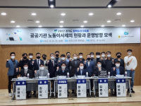 경기도·도의회 노동이사제 운영 실효성 확보 위해서는 노조원 지위 등 세부 제도 개선 필요