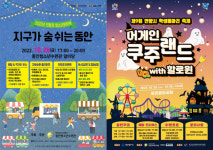 안양시청소년재단, 가을 맞아 2022년 친환경 청소년 문화제·제9회 안양시 학생동아리 축제 개최