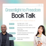 북한 주민들의 아픔을 이야기하다…FSI, 28일 고양관광정보센터서 Greenlight to Freedom 북콘서트 개최