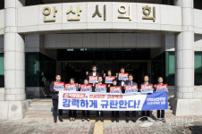 민생파탄, 검찰독재 안산시의회 더불어민주당 의원 규탄