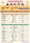 안양시, 평생학습-ZONE 원데이클래스 수강생 모집…수강료 무료
