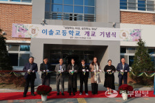 성찰하는 이성, 실천하는 양심 화성 이솔고 개교식… 지속 발전 교육 위한 힘찬 출발