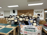 의왕포일청소년문화의집, 청소년 문화체험 리틀포레스트 운영