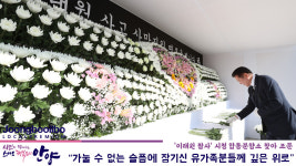 슬픔에 잠긴 유가족분들께 깊은 위로… 최대호 안양시장, 시청 합동분향소 찾아 조문
