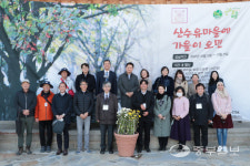한일 농촌계획학회장단, 이천 산수유마을 인상적