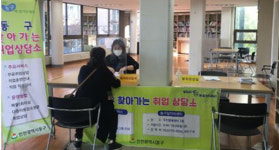 성공 취업을 위해… 인천 동구, 2022년 찾아가는 취업상담소 마무리 회차 진행