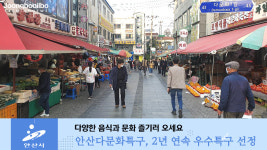 다양한 음식과 문화 즐기는 곳… 안산시 다문화마을특구, 2년 연속 우수특구 선정