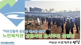 어르신들의 궁금증 해소… 양평군, 노인복지관 건립사업 공사추진 설명회 개최