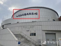광교씨름전용체육관 명칭 씨름 삭제 논의…道 씨름협회는 강력 반발
