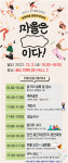 인천 마을공동체만들기지원센터, 내달 2일 2022 인천마을 공동체 한마당 개최