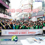 안전은 이천, 이천은 안전...이천시, 제320차 안전점검의 날 캠페인 실시