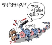[최경락 만평] 일당 '일망타진'?