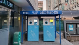 돈도 벌고 지구도 지키고… 용인특례시, 신갈동주민자치센터에 순환자원 회수로봇 설치·운영