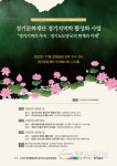 경기도도당굿보존회, 25일 경기지역의 무속: 경기도당굿의 현재와 미래 포럼 개최