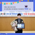 박혜숙 의왕시의회 부의장, 경기언론인협회 의정 행정대상 기초의원부문 대상 수상