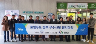 김경일 파주시장, 완주군 찾아 市 먹거리 정책 방향 살펴… 선순환 구축