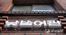 [우리동네 책방여행] 204호 공간에서 수다 한판 어때요…수원 낯설여관