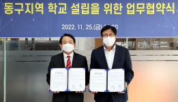 여자중학교 설립 가시화… 인천 동구, 인천시교육청과 학교설립 업무협약 체결