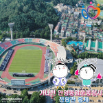 안전 최우선 준비… 안양시, 가나전 종합운동장서 전광판 중계