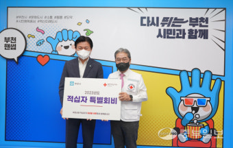 조용익 부천시장, 2023년 적십자 특별회비 전달
