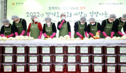 경기도의회, 연말 맞이 사랑의 김장 나눔 행사 실시… 정성 담은 김치로 훈훈한 겨울 나길