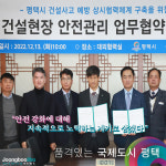안전 강화 지속 노력할 것… 평택시, 국토안전관리원과 건설안전 업무협약 체결