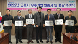 군포시, ㈜풍산시스템 등 6개 기업 우수기업 선정… 인증서 및 현판 수여
