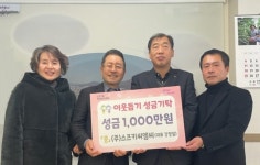 스즈키씨엠씨, 광주 오포1동에 이웃돕기 성금 기탁