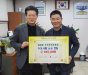 과천시 별양동 주민자치위원회, 별양동 주민센터에 이웃사랑 성금 100만 원 전달