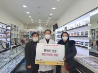 의왕 오전동 안경점 행복한 안경, 어르신 위한 돋보기 안경 20점 기부…이웃사랑 실천할 수 있어 기뻐