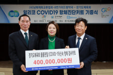 남북체육교류협회·8번가 위드팜 약국, 경기도체육회에 4억원 상당 코로나 진단키트 기증