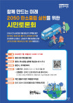 용인특례시, 탄소중립 실현 시민토론회 참여자 모집…실효성 높은 실천방안 함께 모색 기대