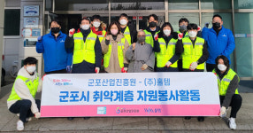 취약계층 복지 증진… 군포산업진흥원, 훌템과 매트리스 세탁·건조 자원봉사 펼쳐