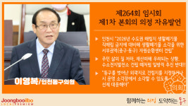 서부권역 자원순환센터 건립 반대… 인천 동구의회 이영복 의원 의정 자유발언