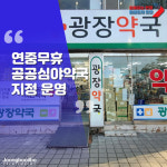 시민건강증진에 힘쓸 것… 오산시, 연중무휴 공공심야약국 지정 운영