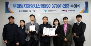 인천공항시설관리㈜, 인천국제공항 최초 부패방지경영시스템 ISO 37001 인증 취득