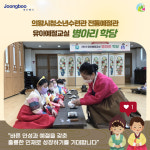 의왕시청소년수련관, 유아예절교실 '병아리학당' 운영…"바른 인성·예절 갖춘 훌륭한 인재로 성장하길"