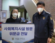 의왕 서울구치소, 사회복지시설과 지역 취약계층에게 성금 잇달아 쾌척