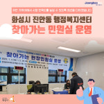 화성시 진안동 행정복지센터, 찾아가는 민원실 운영…주민 만족도 높일 수 있도록 최선 다할 것