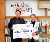 강수현 양주시장, 2023년도 적십자 특별회비 전달