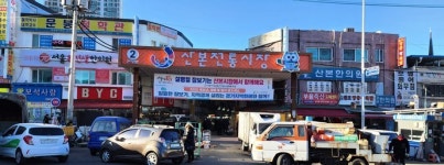 [우리동네 맛시장] 위생·현대적 시설·가격 할인… 인근 대형마트 부럽지 않은 군포 산본전통시장