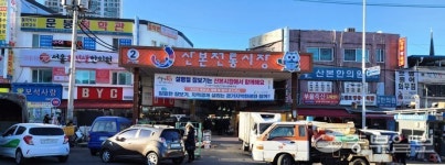 [우리동네 맛시장] 위생·현대적 시설·가격 할인… 인근 대형마트 부럽지 않은 군포 산본전통시장