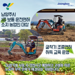 남양주시, 농업인 대상 굴착기 조종면허 취득 교육 진행…안전사고 예방·노동력 부족 해결 기대