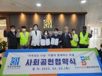 하남시미사강변종합사회복지관-청우한방병원, 취약계층 의료 지원 위한 업무협약 체결