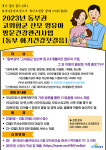모든아이가 건강하게 성장할 수 있도록…화성시동부보건소, 동부 아기건강 첫걸음 대상자 모집