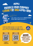 배달특급, 화성·용인·김포·안산·안성에서도 다회용기 사업 확대